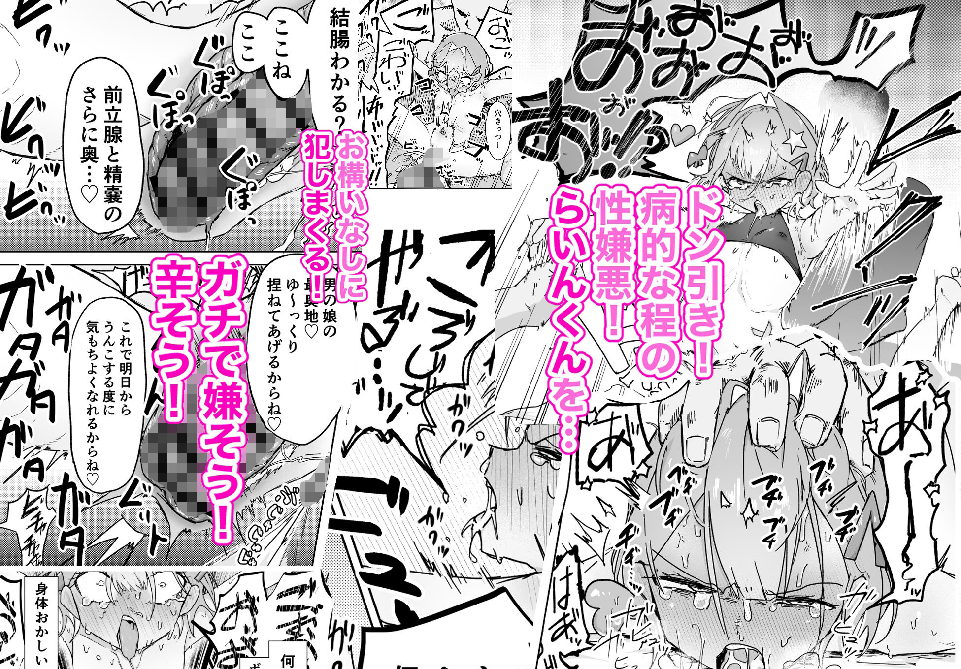 男の娘って言われるのが嫌い！な男の娘がしっかりと男の娘だって分からされる本 サンプル6ページ目