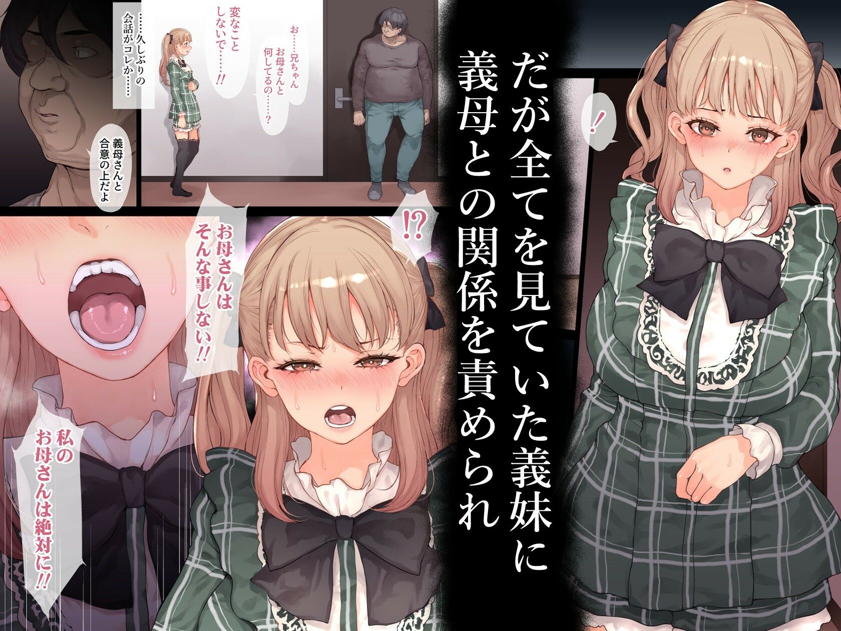 家族崩壊〜義母と義妹の味わい方〜 サンプル4ページ目