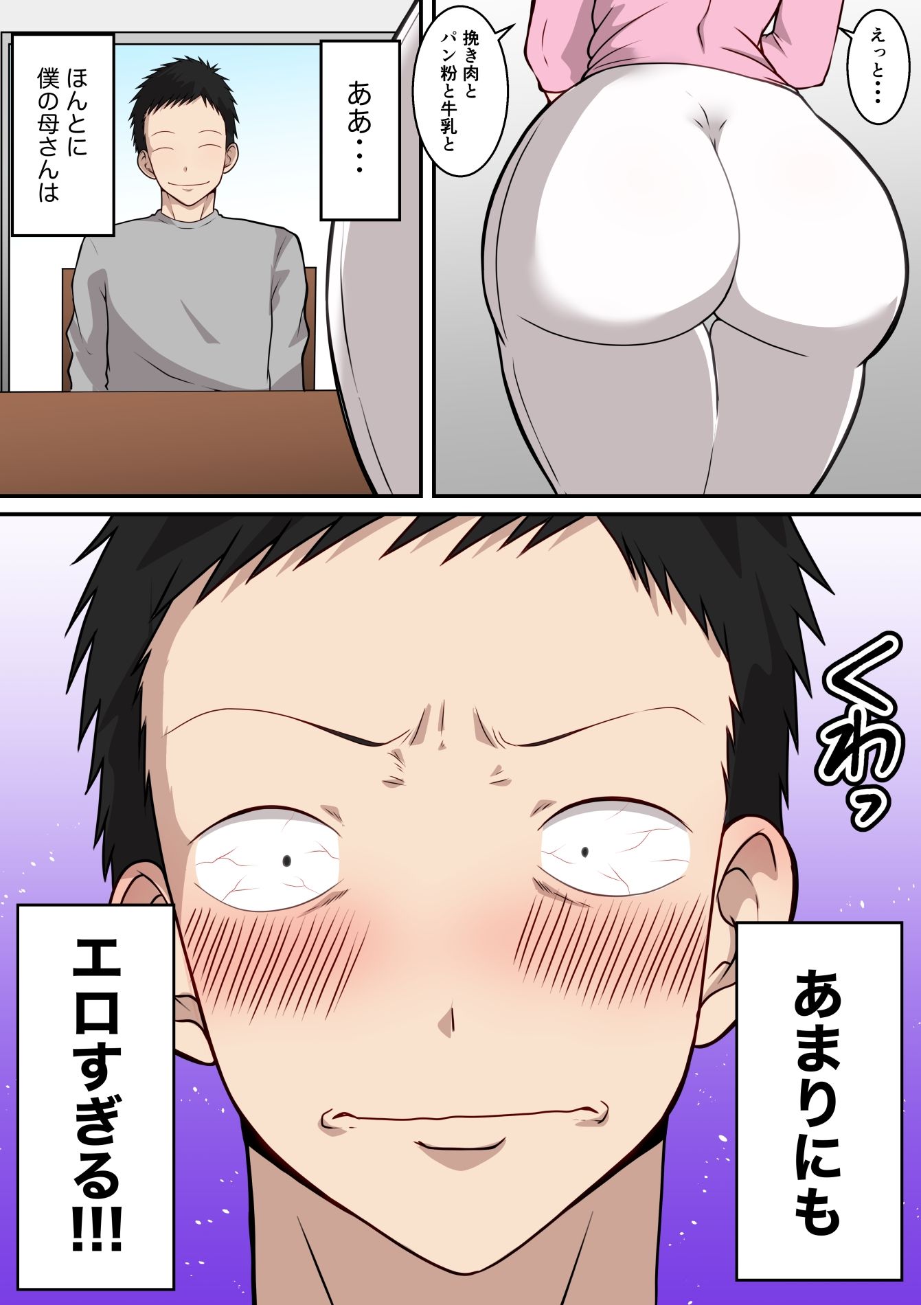 僕の母さんがあまりにもエロすぎて・・・ サンプル9ページ目