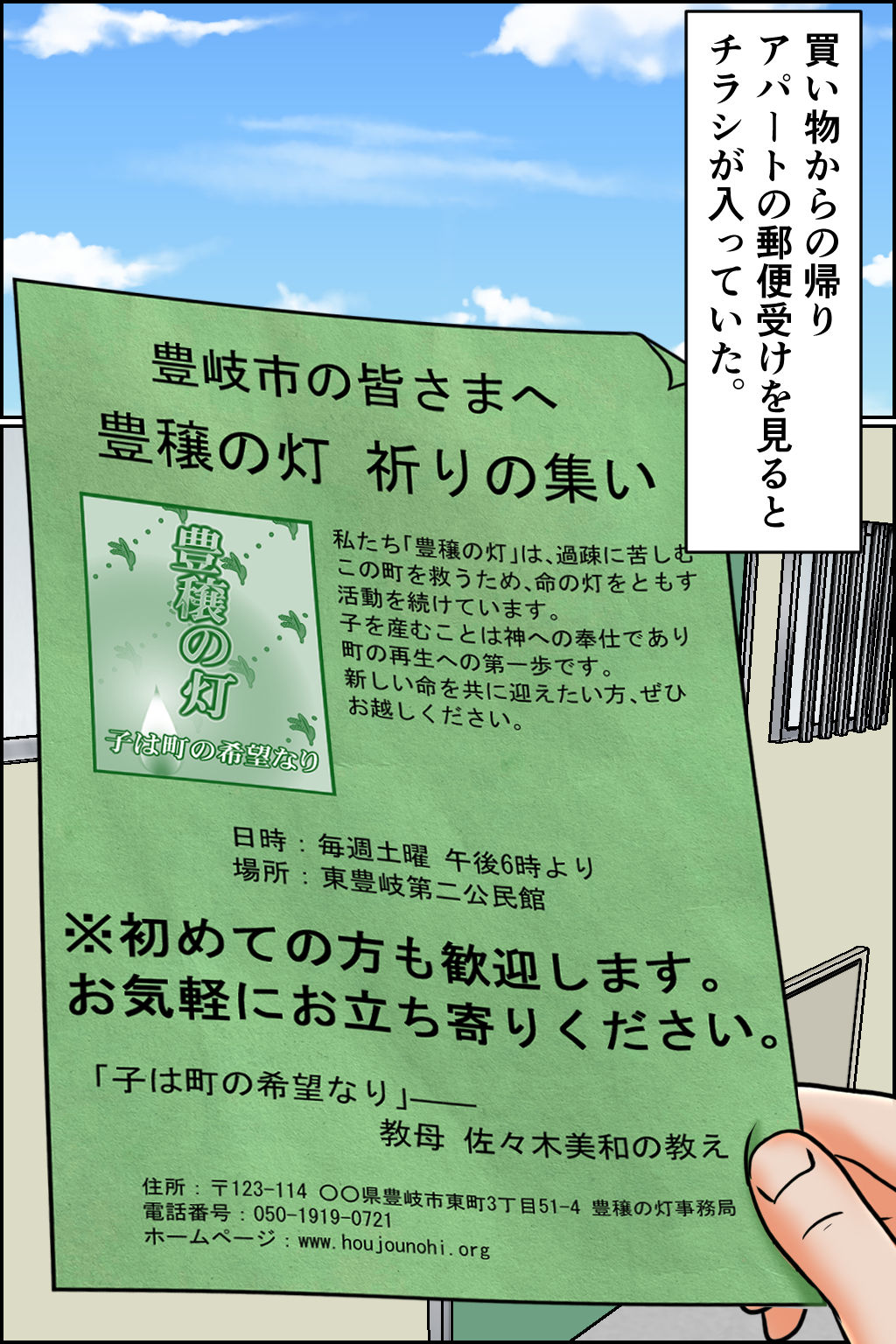 子産みの町と信女たち サンプル1ページ目