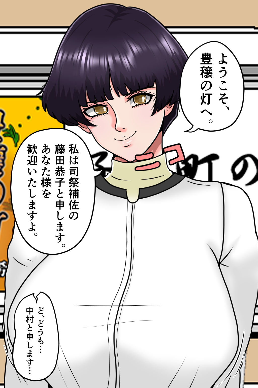 子産みの町と信女たち サンプル2ページ目