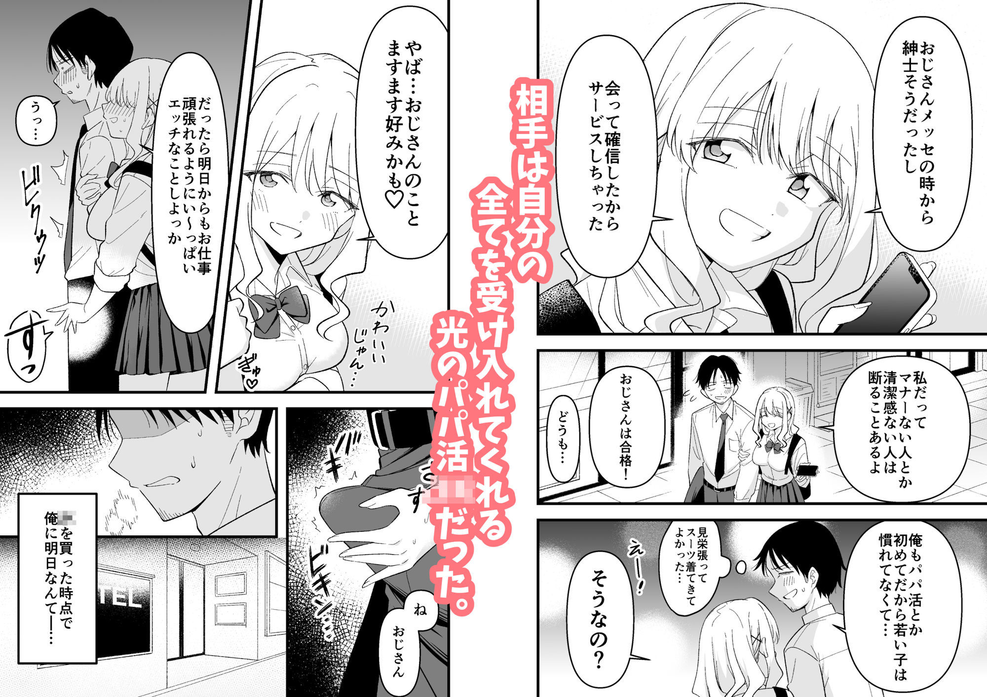 死にたがり社畜だった俺は光のパパ活ギャルにイカされる サンプル2ページ目