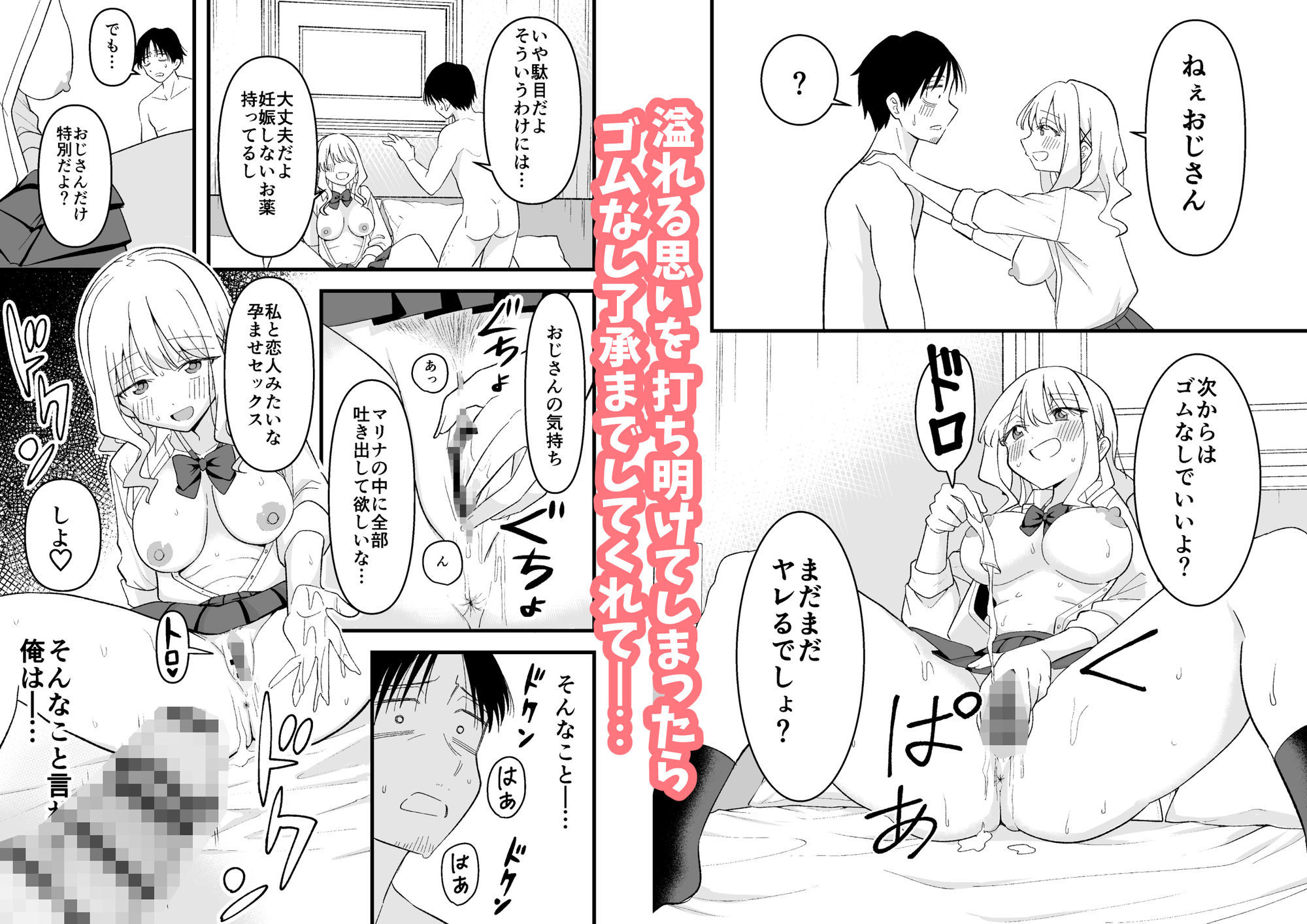 死にたがり社畜だった俺は光のパパ活ギャルにイカされる サンプル3ページ目