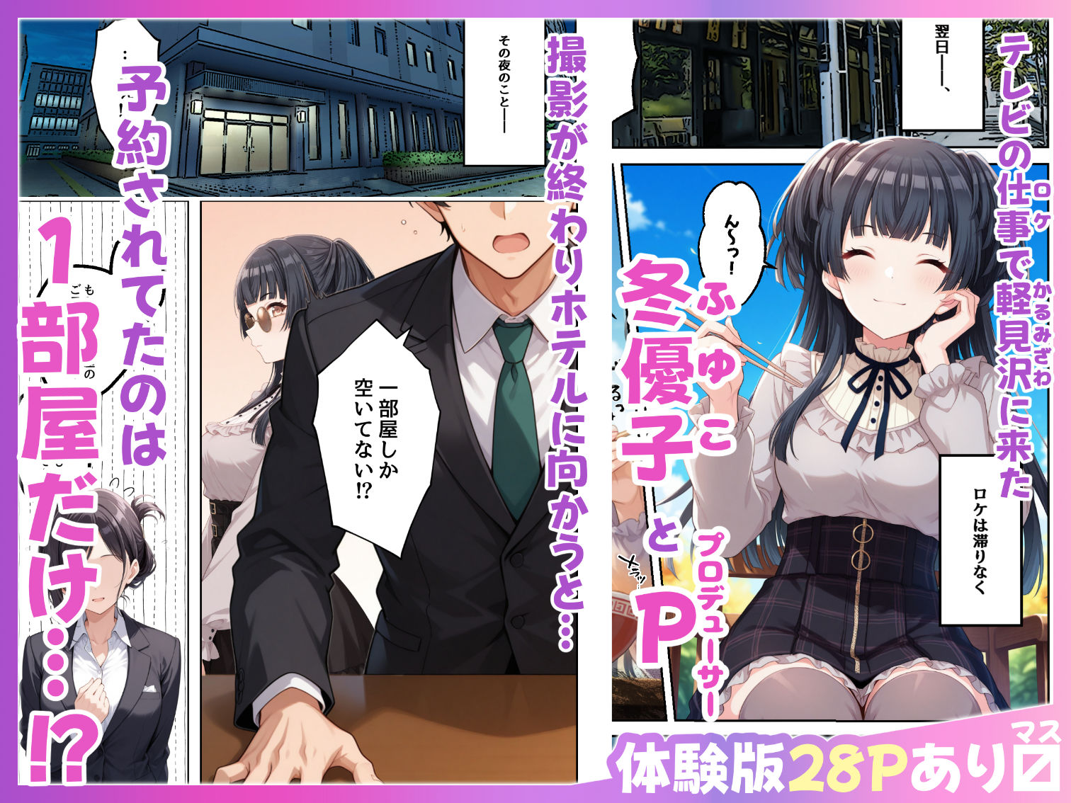ふゆがあんたとイチャラブえっちで中出しおねだりするわけない！！ サンプル1ページ目