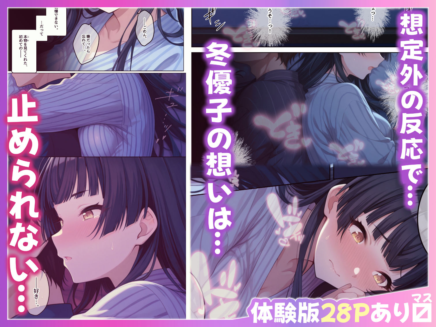 ふゆがあんたとイチャラブえっちで中出しおねだりするわけない！！ サンプル4ページ目