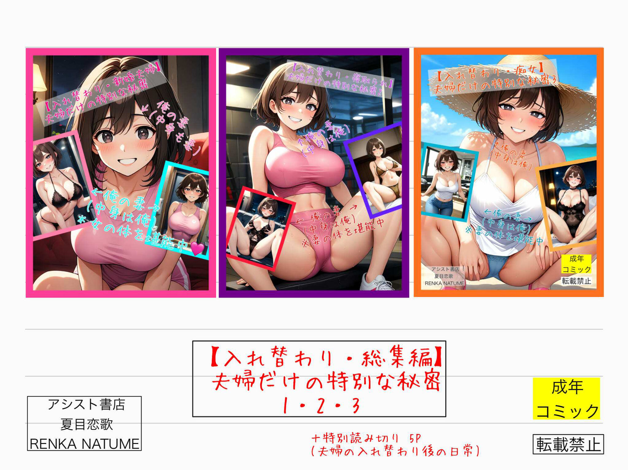 【入れ替わり・総集編】夫婦だけの特別な秘密1・2・3 サンプル1ページ目