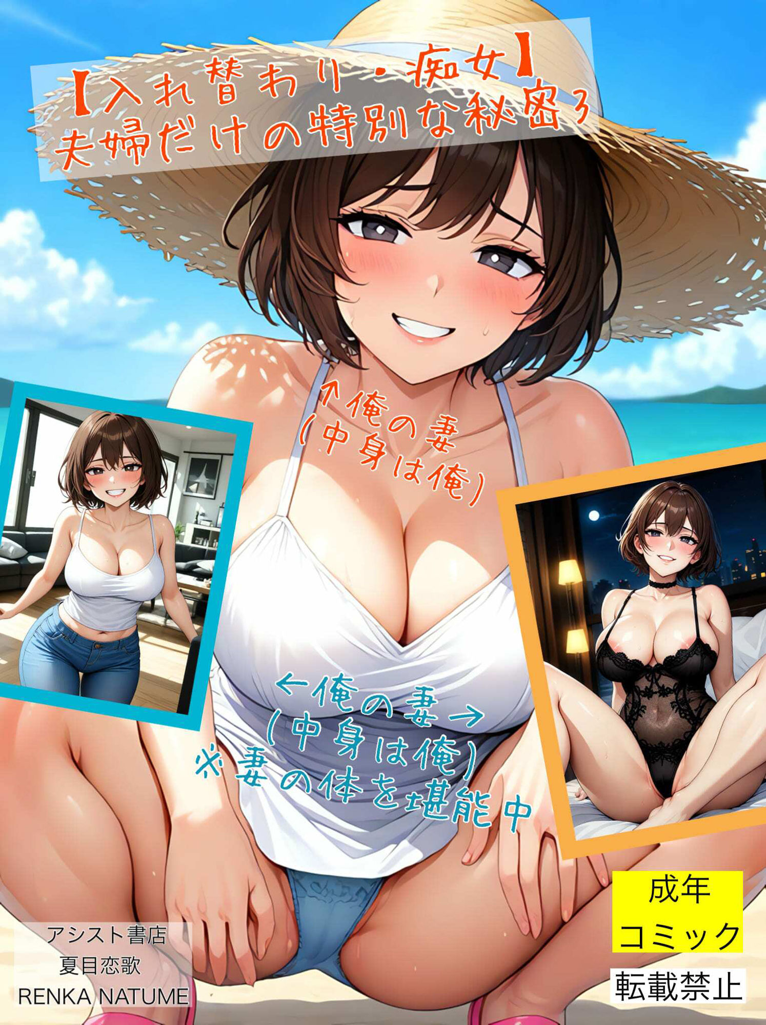 【入れ替わり・総集編】夫婦だけの特別な秘密1・2・3 サンプル4ページ目