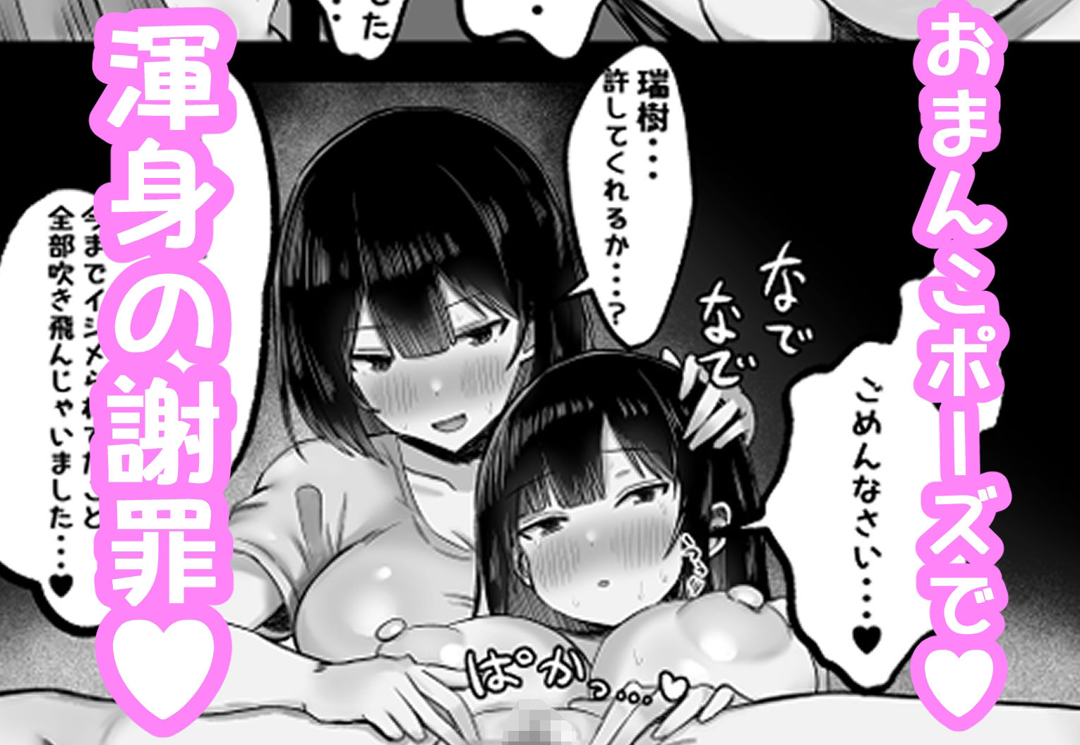ぼくをいじめた幼馴染とママ〜母娘ずっぽりハメちゃいました〜 サンプル7ページ目