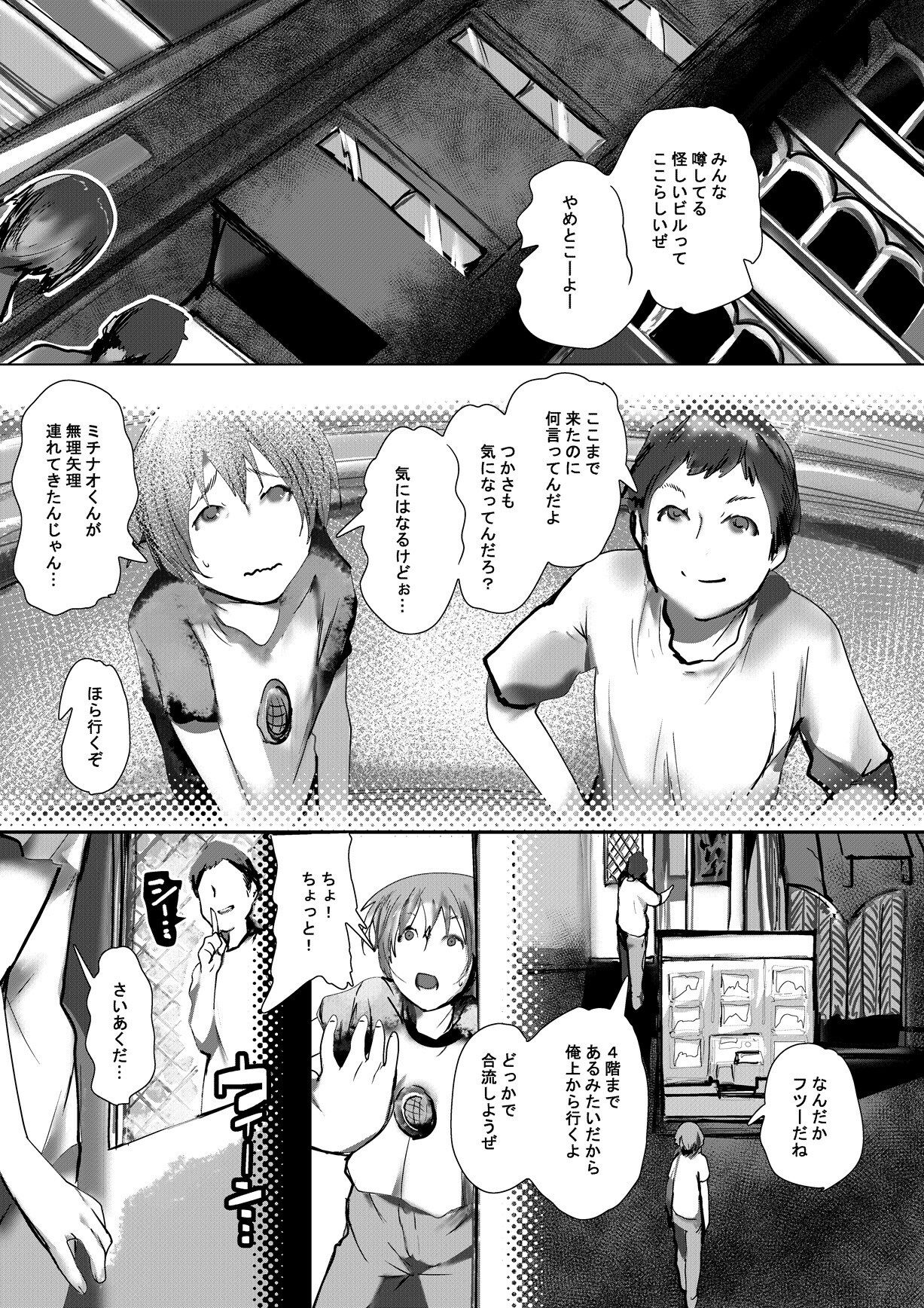 潜入！怪しいビル！ サンプル1ページ目