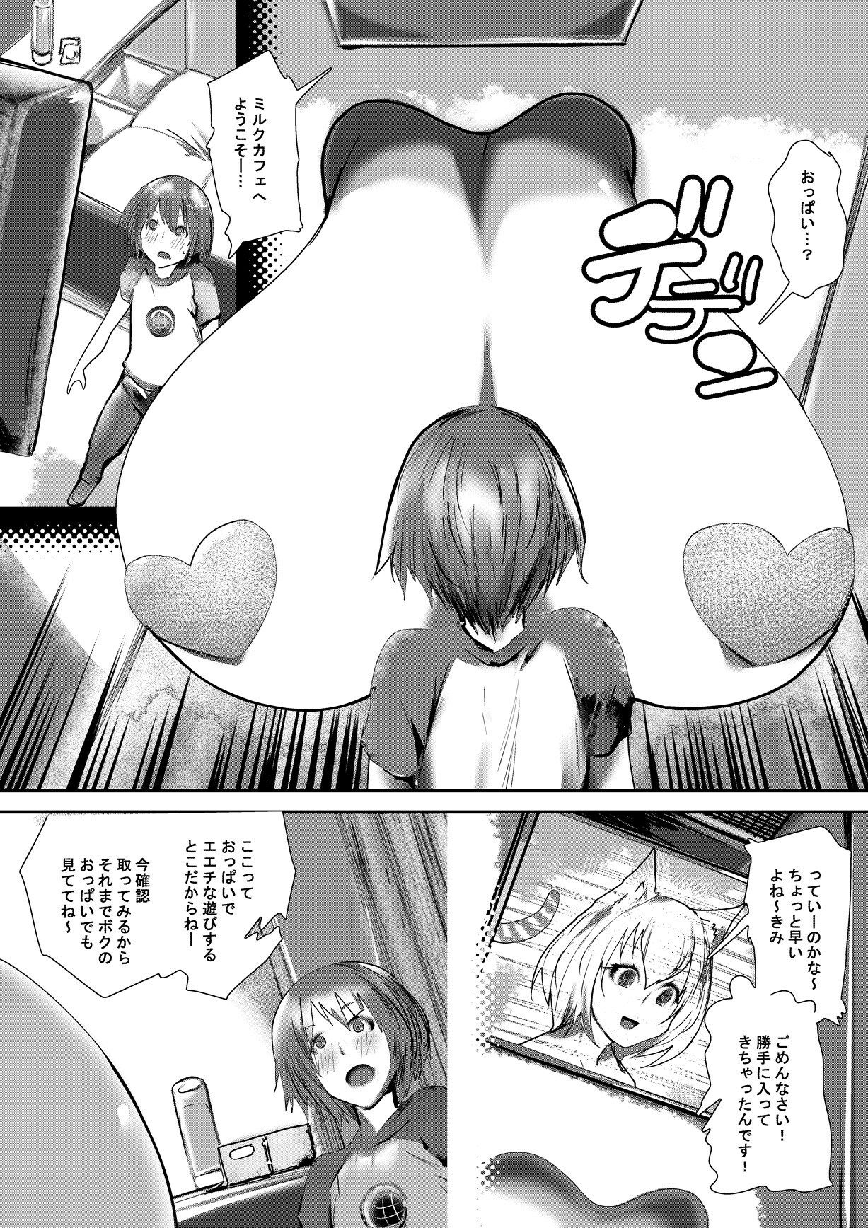 潜入！怪しいビル！ サンプル3ページ目