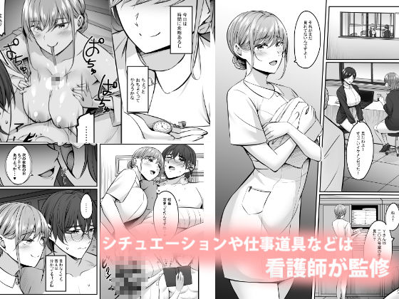 【看護師監修】ナースのえっちなおしごと サンプル6ページ目