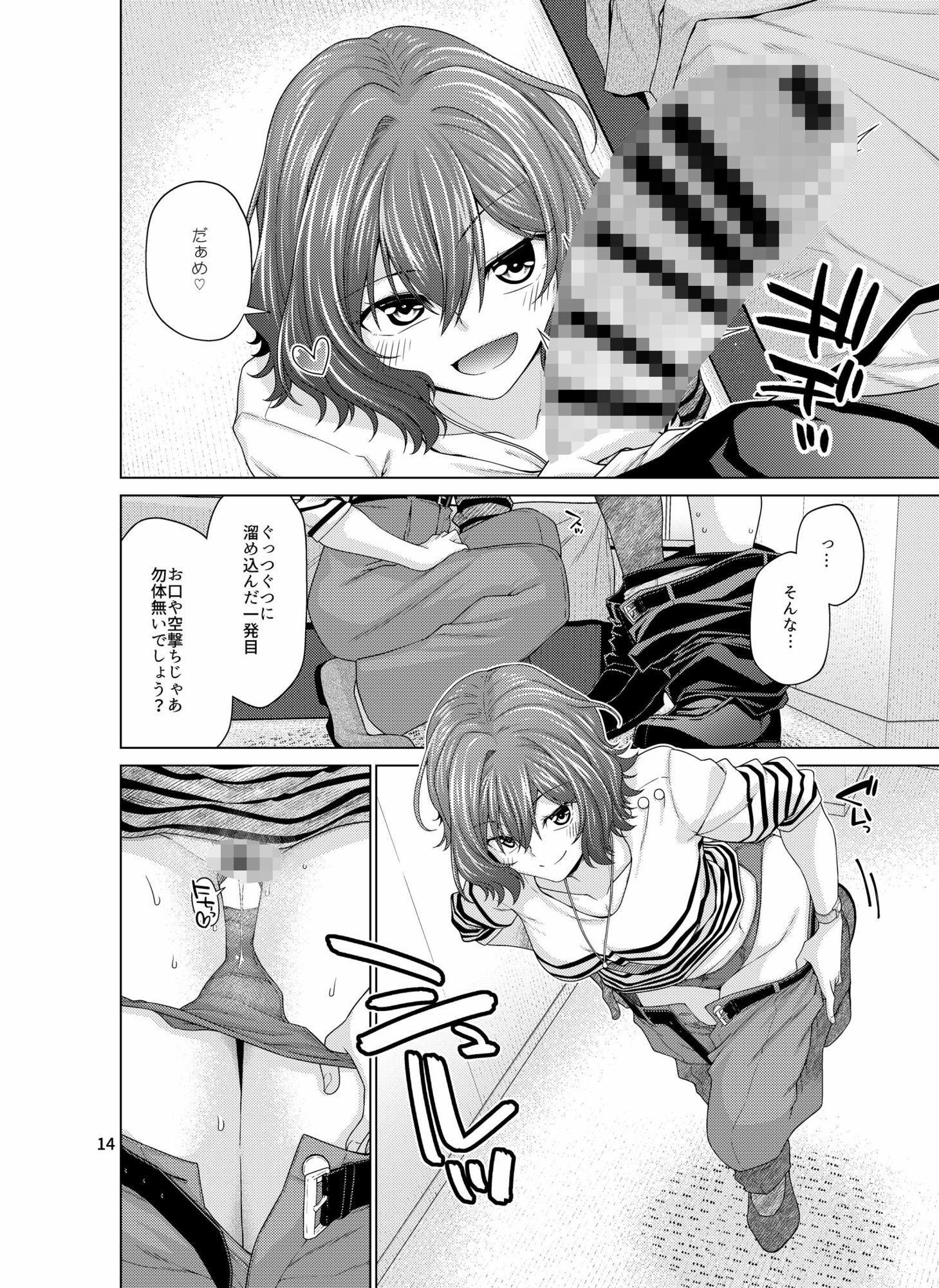 きみだけに、とくべつを サンプル3ページ目