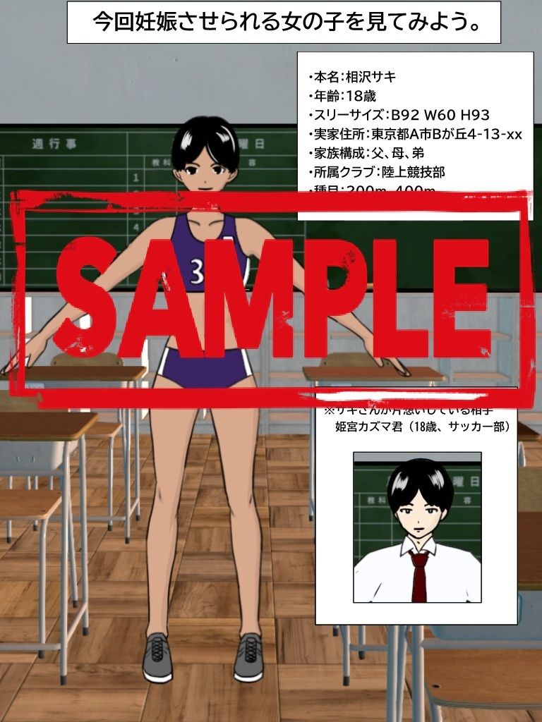 ボーイッシュ陸上女子が同級生のキモオタに中出しされて妊娠するまで サンプル1ページ目