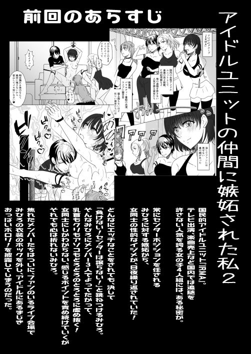 アイドルユニットの仲間に嫉妬された私2 サンプル1ページ目