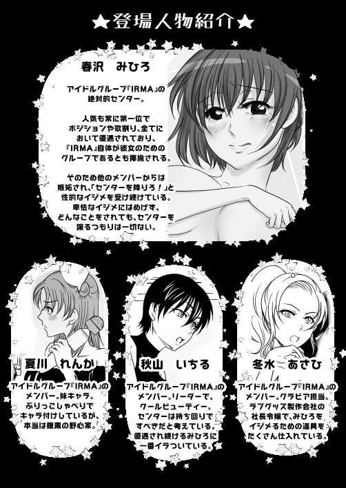 アイドルユニットの仲間に嫉妬された私2 サンプル2ページ目
