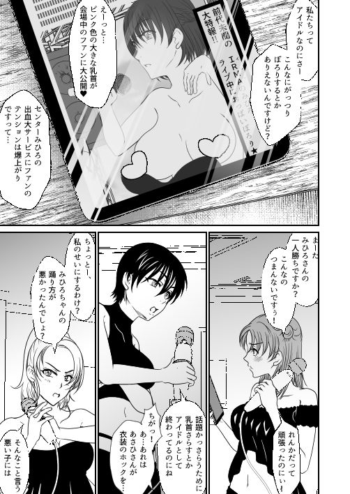 アイドルユニットの仲間に嫉妬された私2 サンプル3ページ目