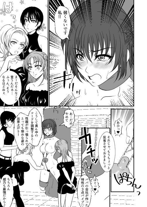 アイドルユニットの仲間に嫉妬された私2 サンプル5ページ目