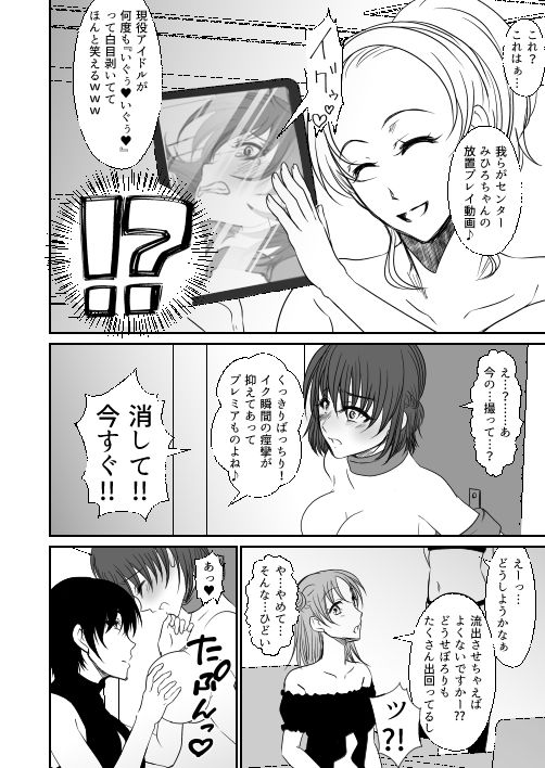 アイドルユニットの仲間に嫉妬された私2 サンプル6ページ目