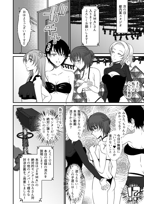 アイドルユニットの仲間に嫉妬された私2 サンプル7ページ目