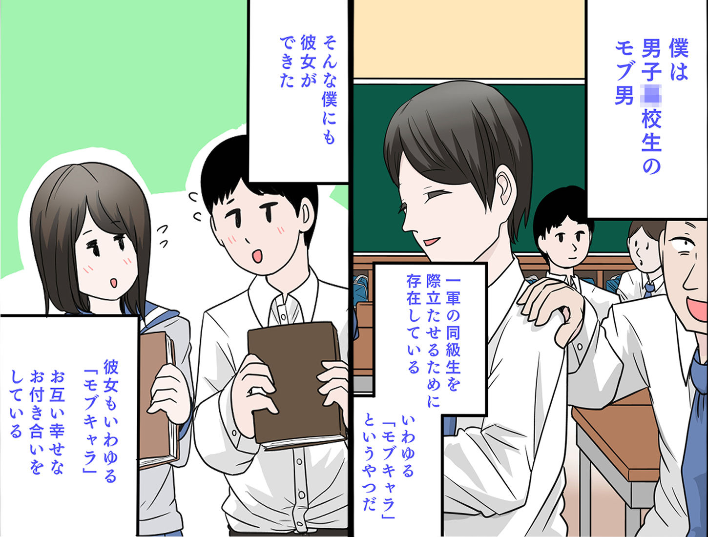 モブで巨乳の彼女を寝取られた話 サンプル2ページ目