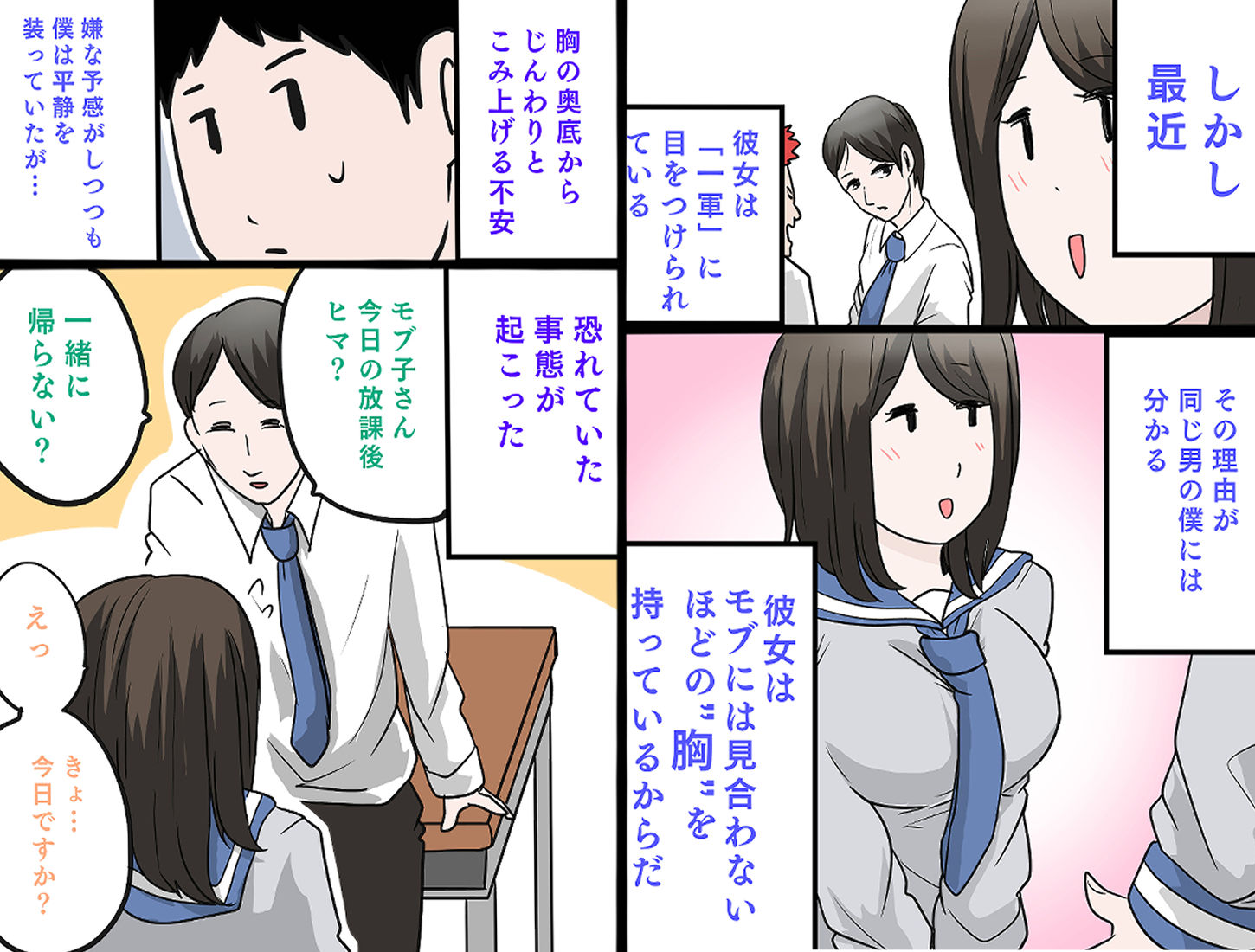 モブで巨乳の彼女を寝取られた話 サンプル3ページ目