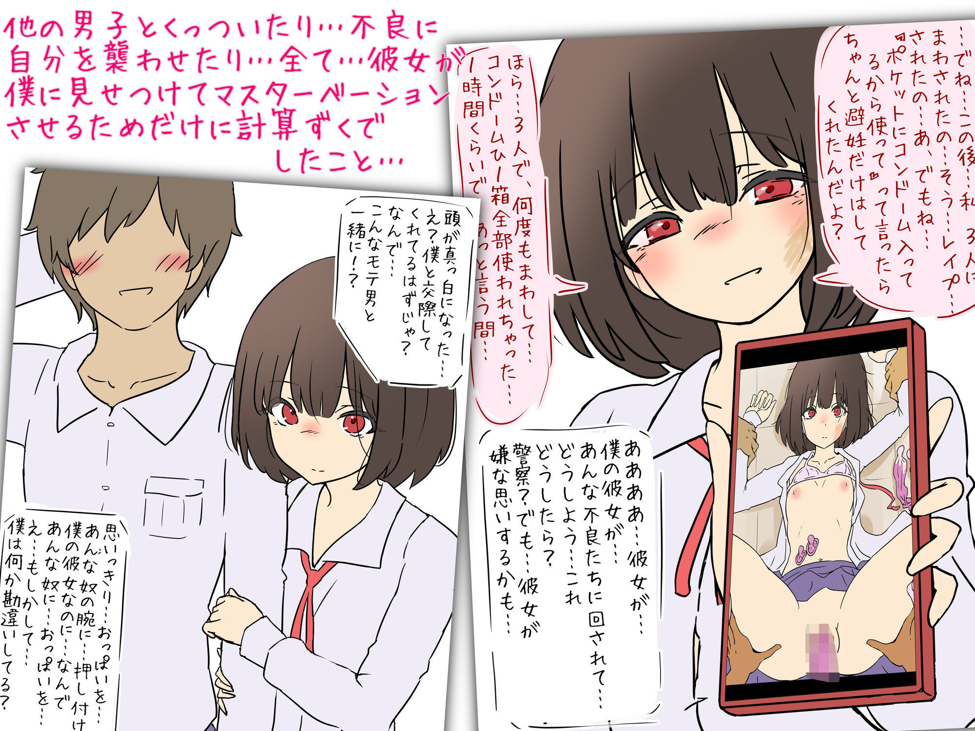 【注意！NTR M男】『僕の彼女なのに…』NTR見せつけ彼女 -彼女は僕にマスターベーションで射精させたがる- サンプル1ページ目