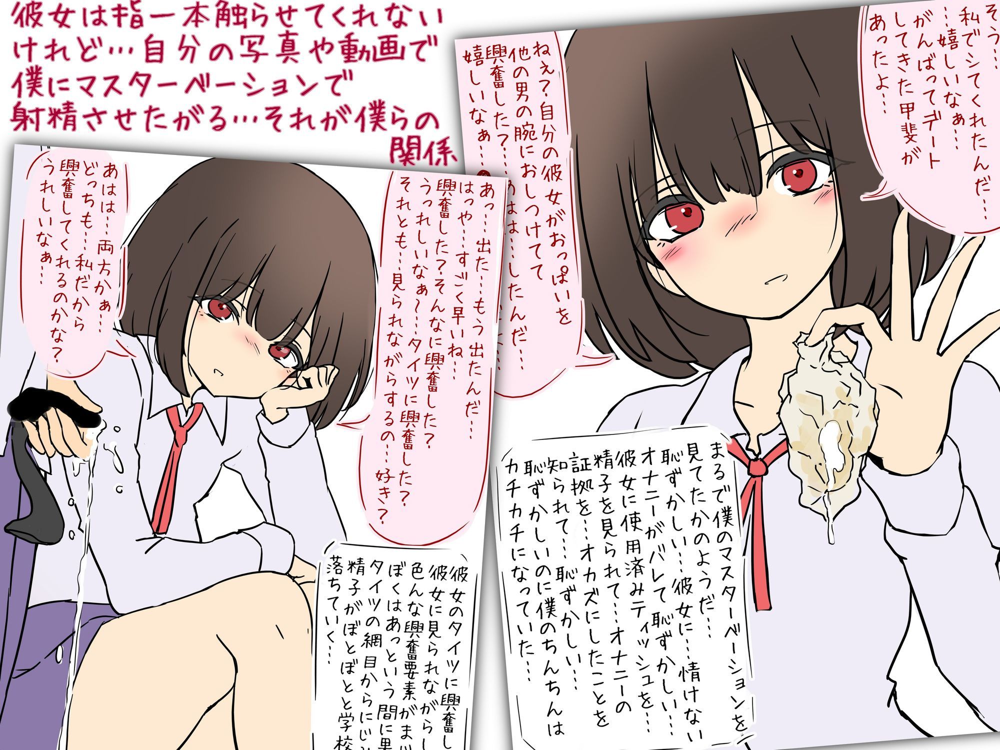 【注意！NTR M男】『僕の彼女なのに…』NTR見せつけ彼女 -彼女は僕にマスターベーションで射精させたがる- サンプル2ページ目