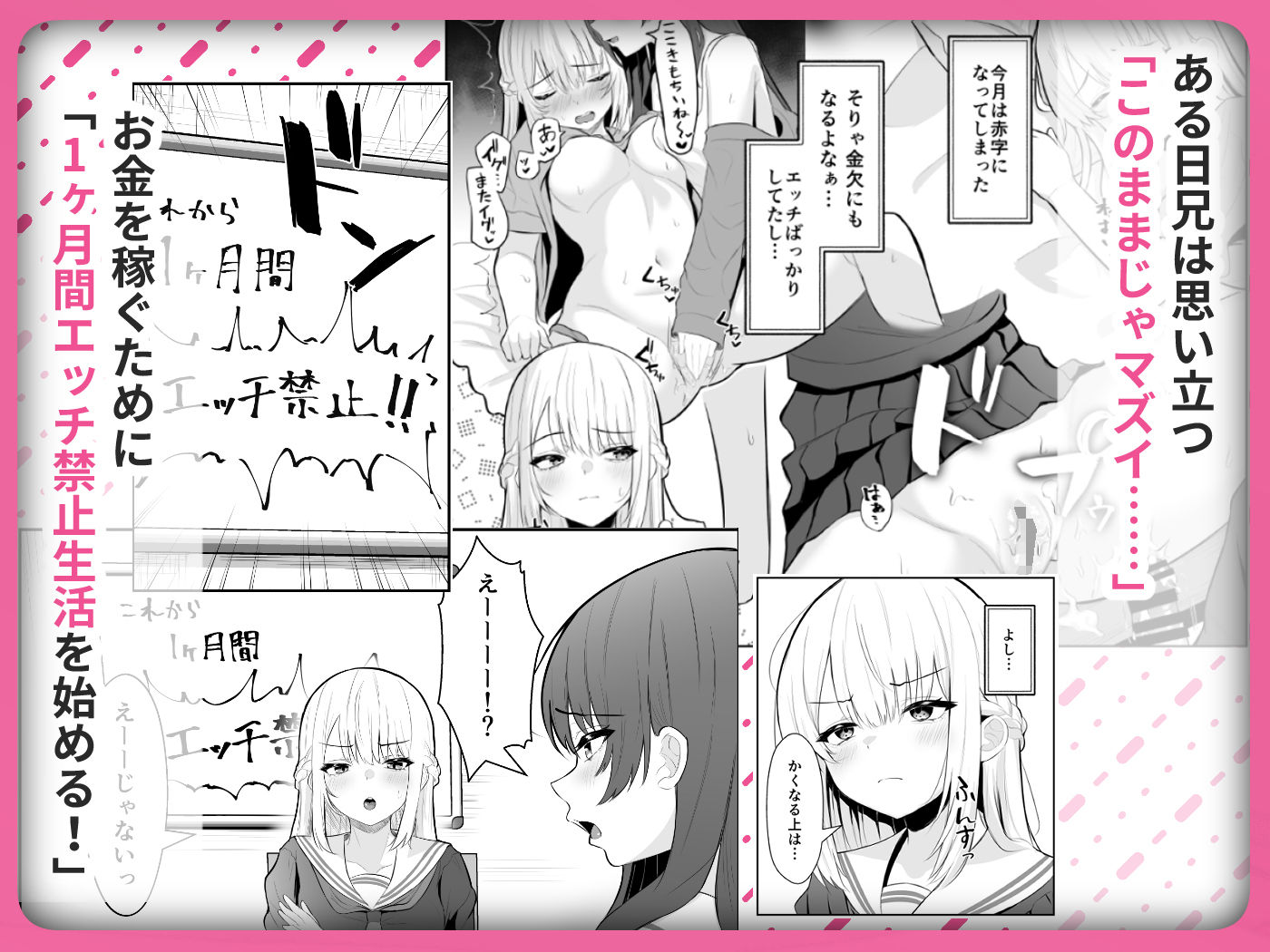 TSお兄ちゃん〜フタナリ妹とのエッチ禁止を誓ったのに我慢できずに襲いにくる話〜 サンプル3ページ目
