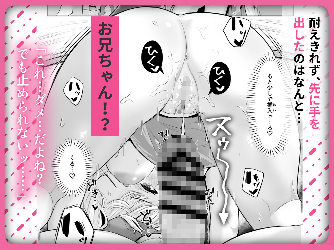 TSお兄ちゃん〜フタナリ妹とのエッチ禁止を誓ったのに我慢できずに襲いにくる話〜 サンプル5ページ目