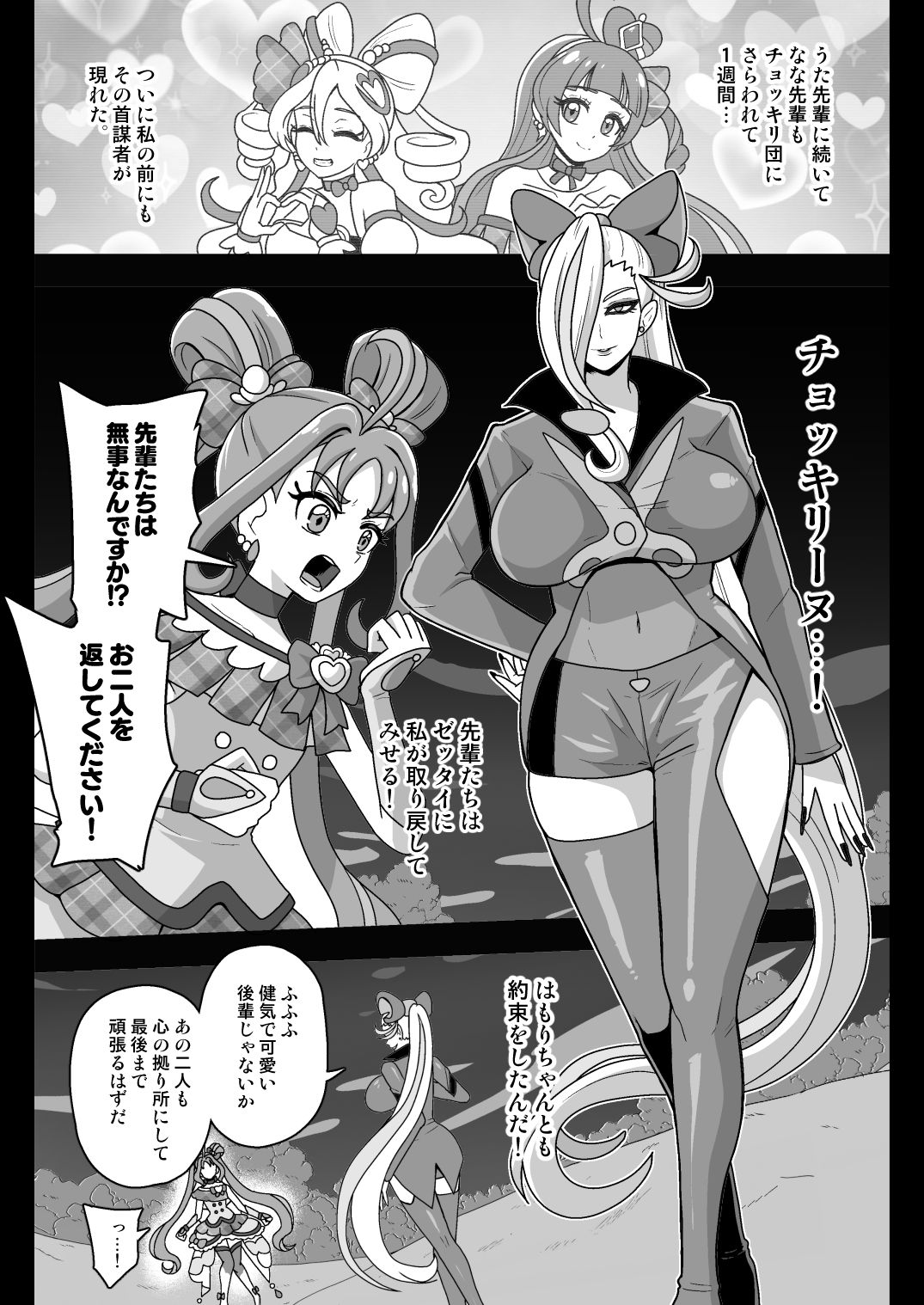 暗暗危機  ー4月22日午後15時ー サンプル1ページ目
