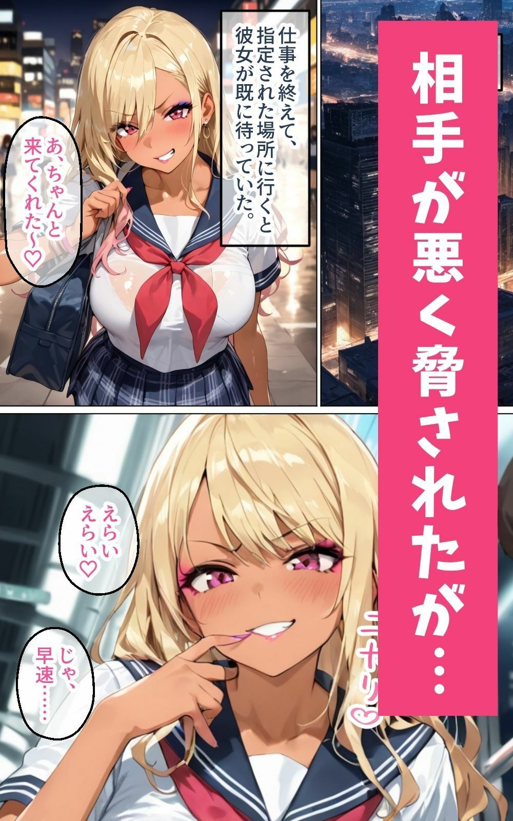 生意気ギャルに脅されるはずがイイコトできちゃった話 サンプル3ページ目