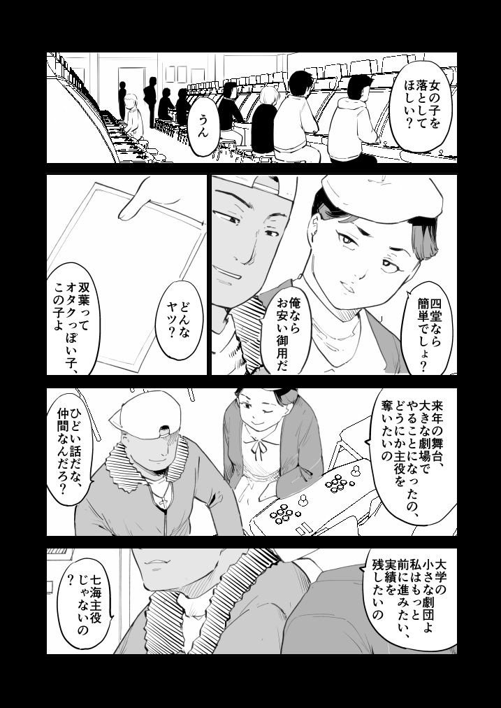 憧れの女  劇団’90 サンプル8ページ目