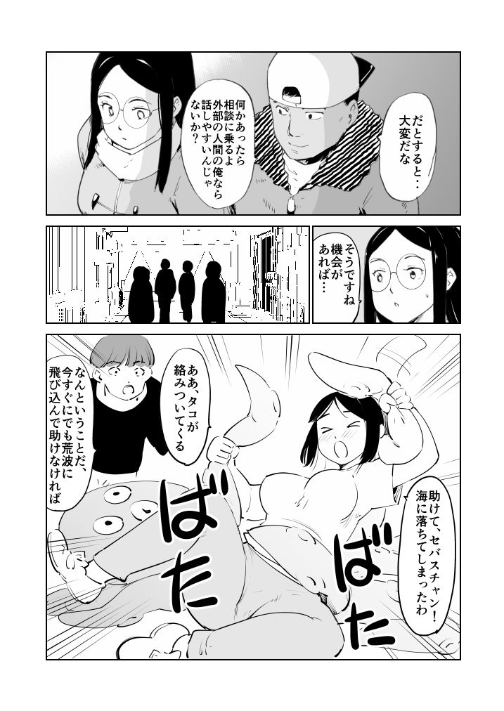 憧れの女  劇団’90 サンプル9ページ目