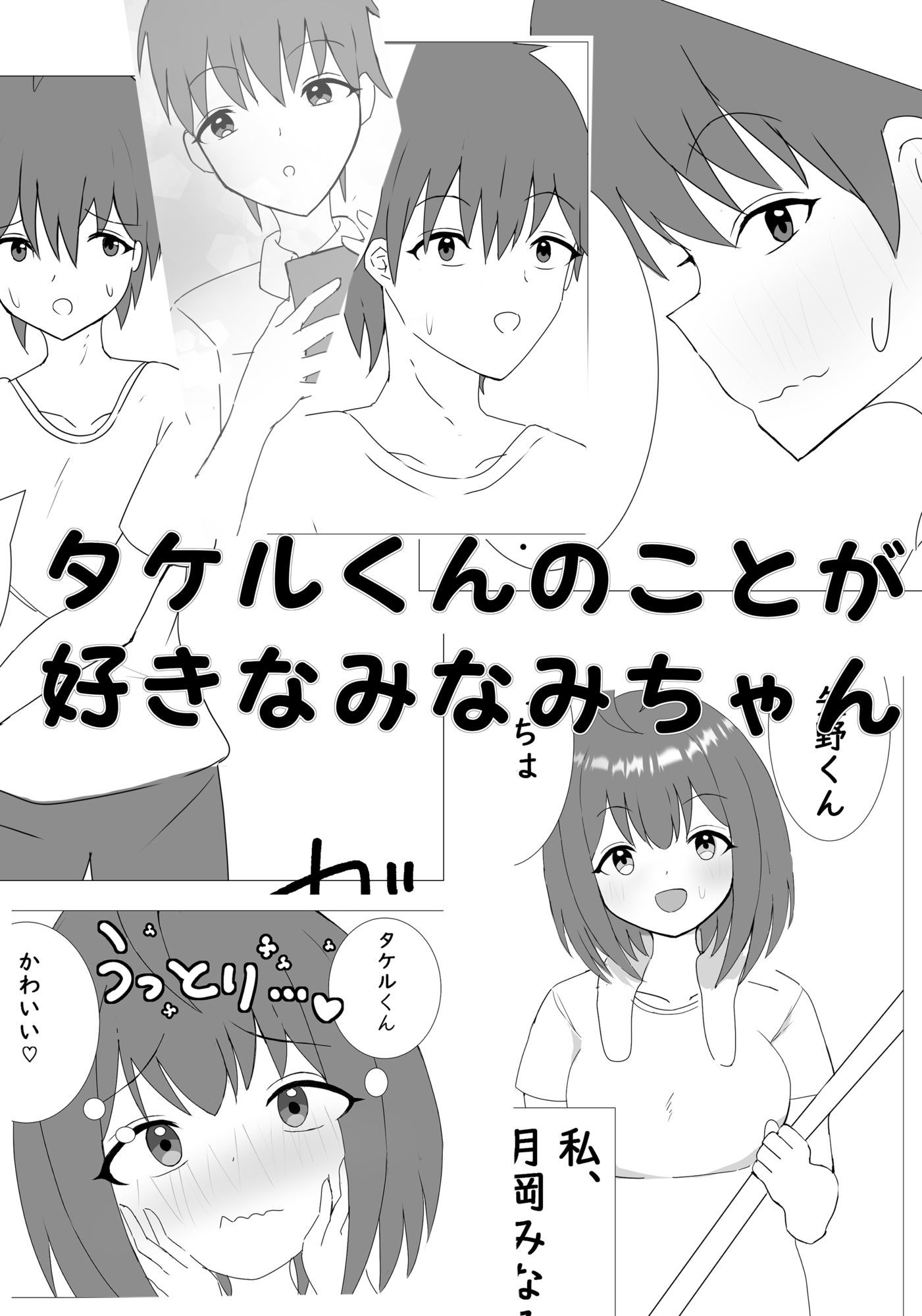 クラスメイトに押し倒されてあまあまエッチ サンプル1ページ目