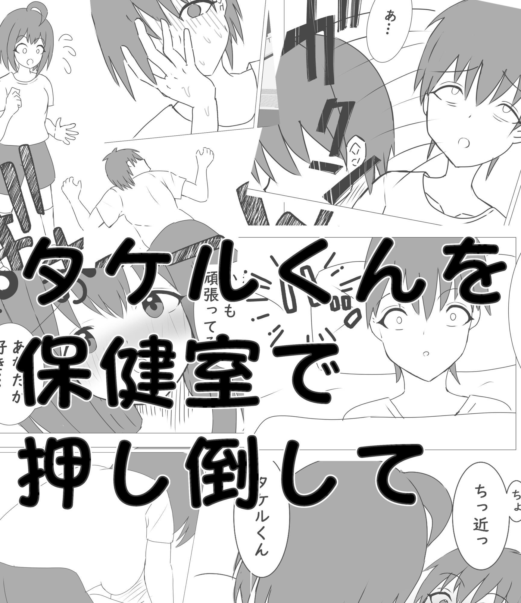 クラスメイトに押し倒されてあまあまエッチ サンプル2ページ目