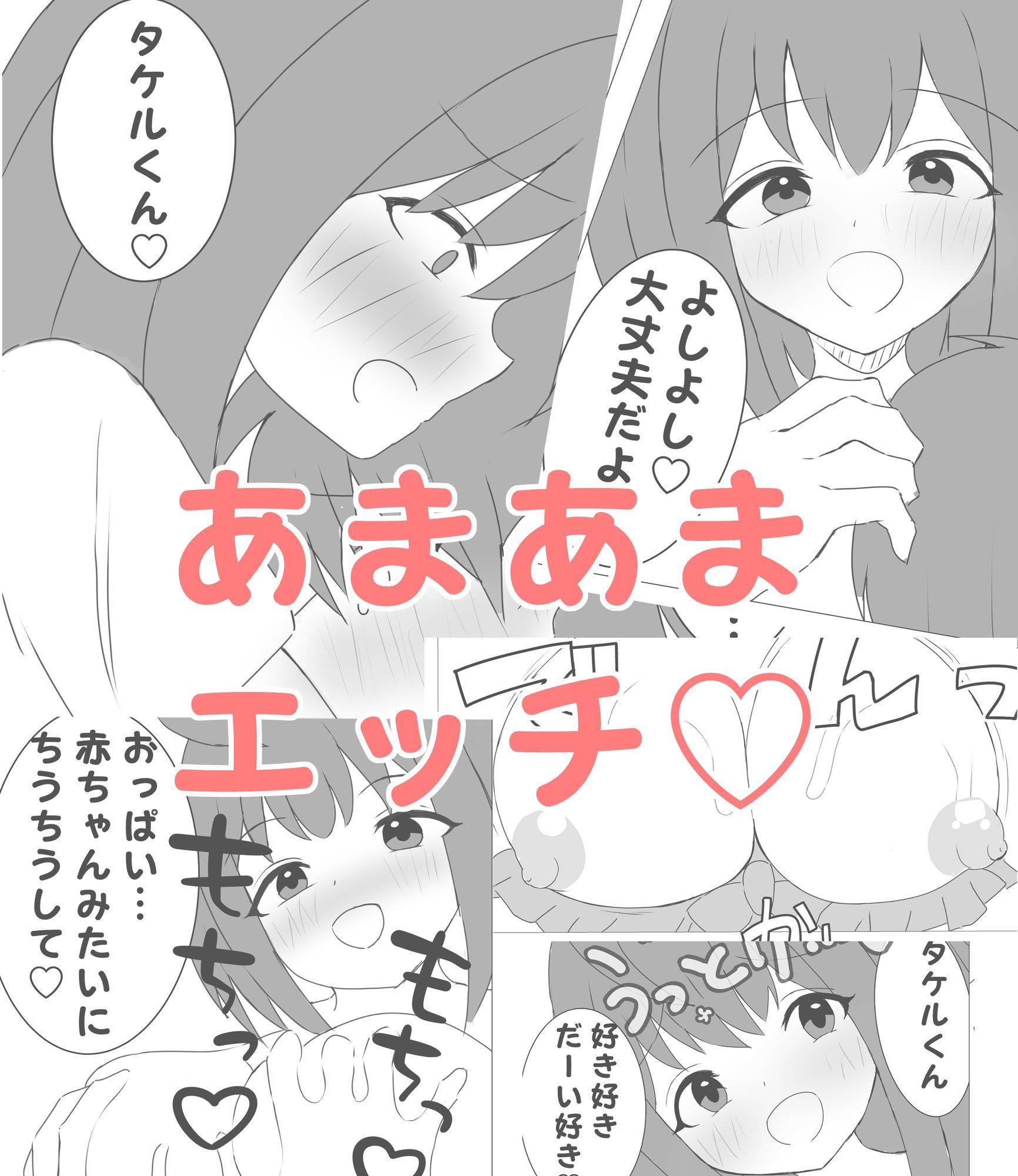 クラスメイトに押し倒されてあまあまエッチ サンプル3ページ目