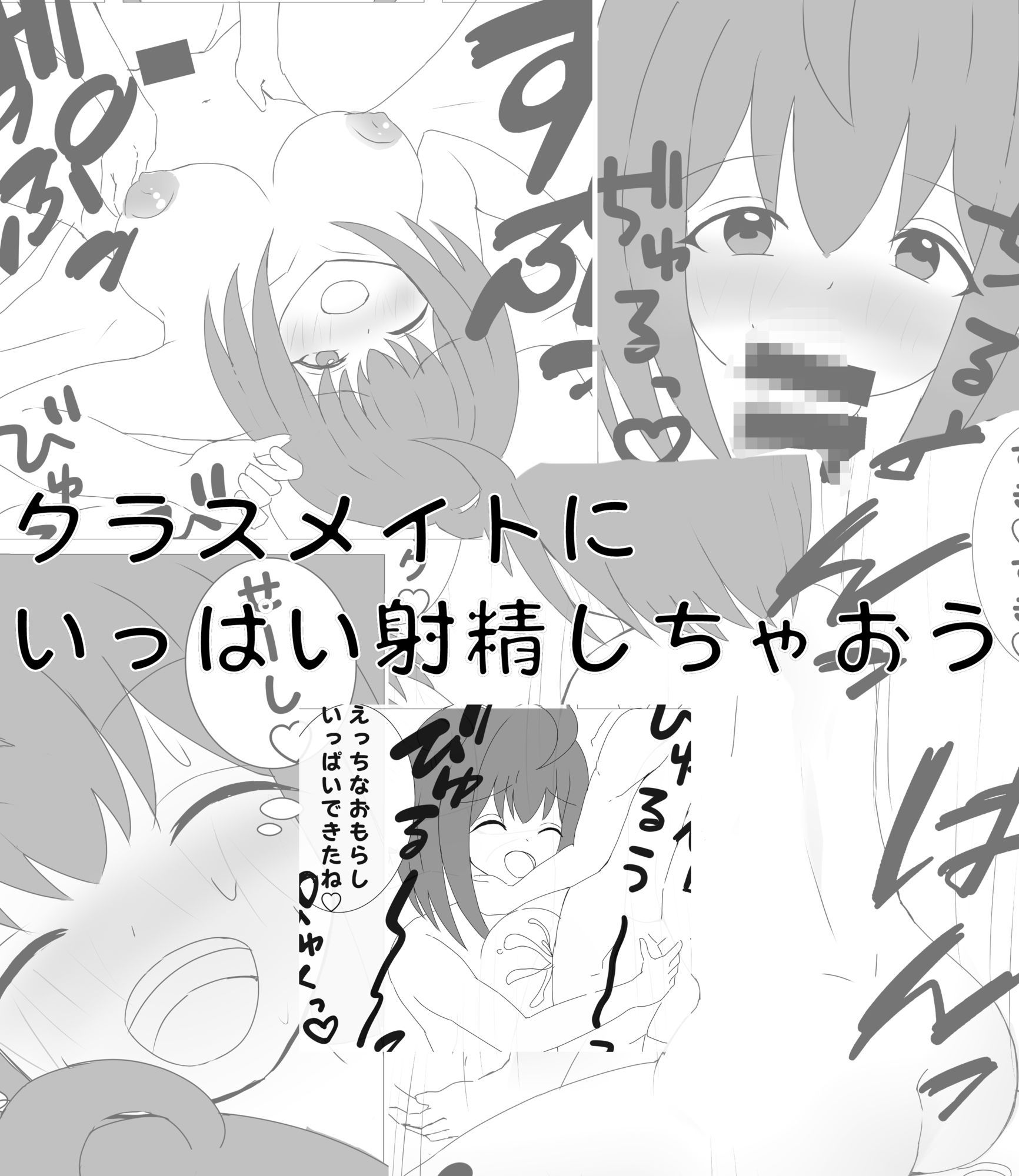 クラスメイトに押し倒されてあまあまエッチ サンプル5ページ目