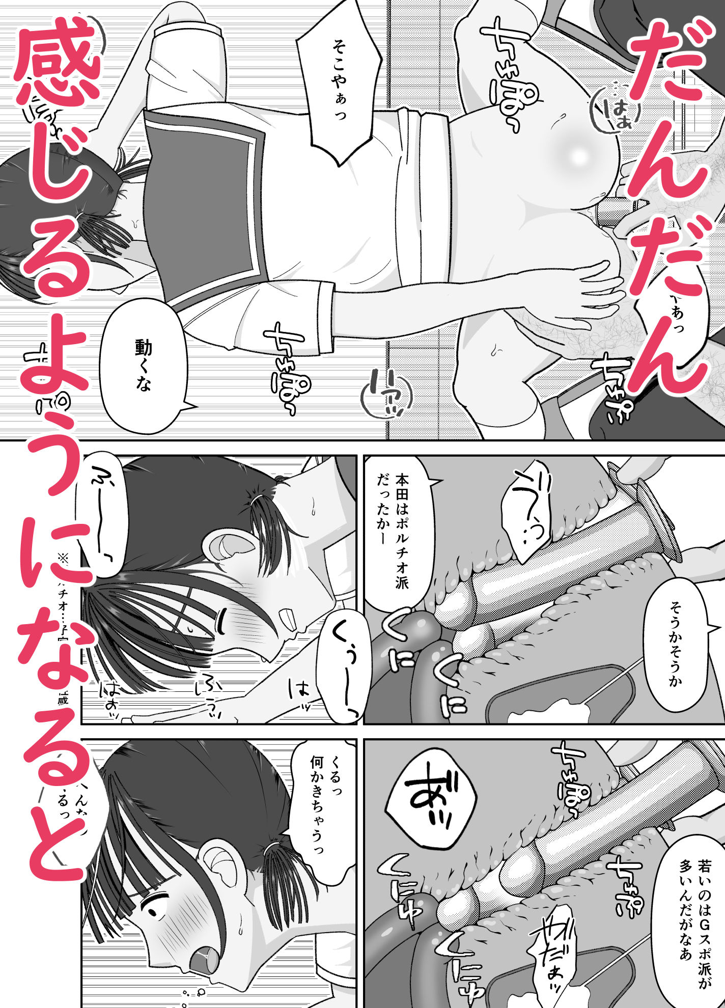 19cmが挿入るまで〜NTR拡張指導〜 サンプル5ページ目