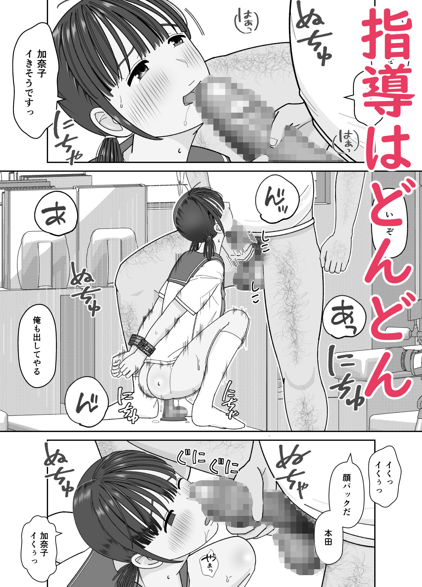 19cmが挿入るまで〜NTR拡張指導〜 サンプル6ページ目