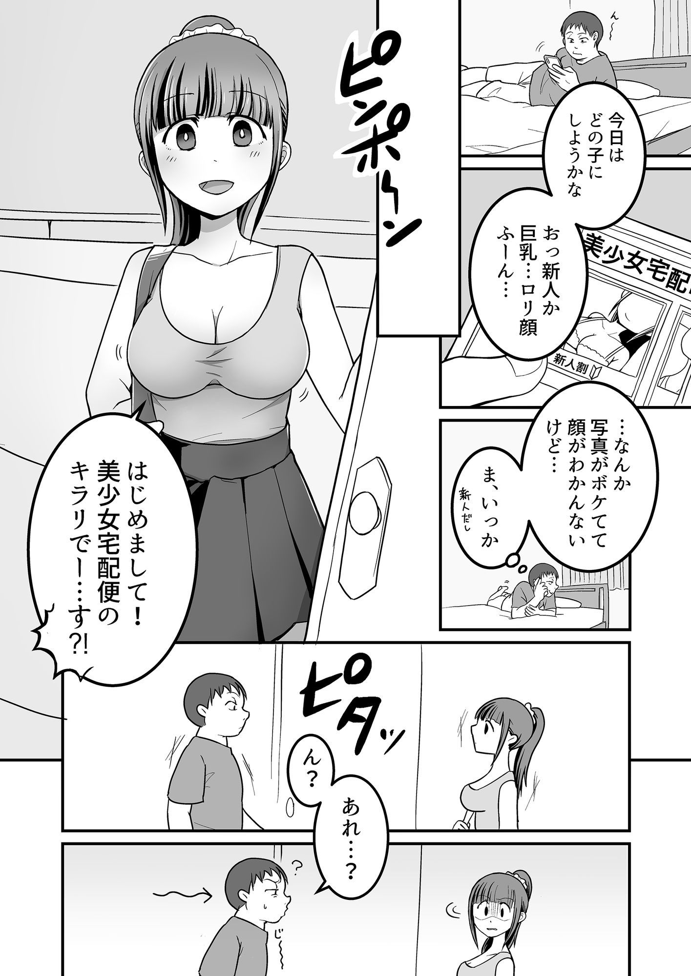 デリヘル呼んだら姉が来た！結果、お店に内緒で中出し本番セックスする事になる サンプル1ページ目