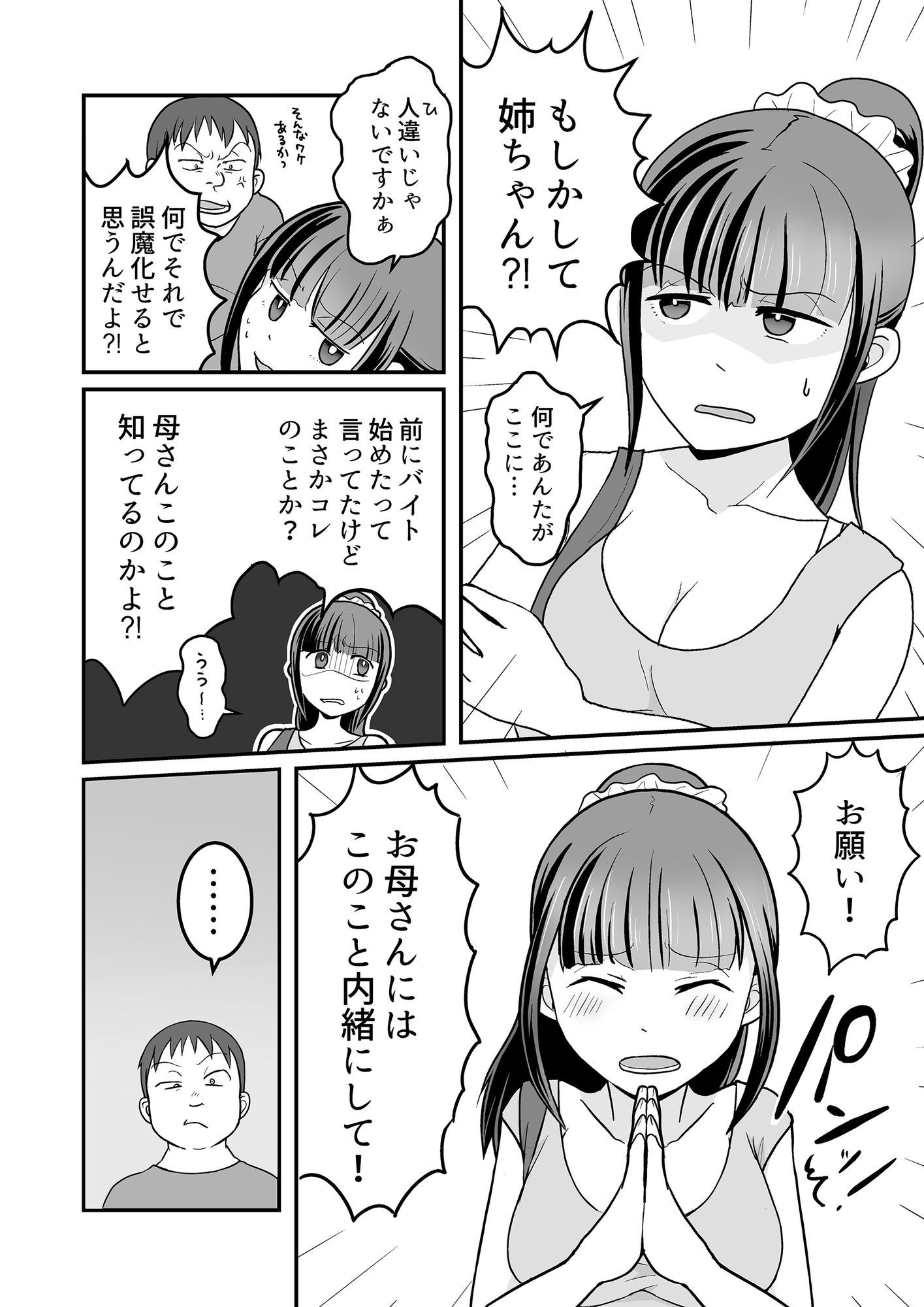デリヘル呼んだら姉が来た！結果、お店に内緒で中出し本番セックスする事になる サンプル2ページ目