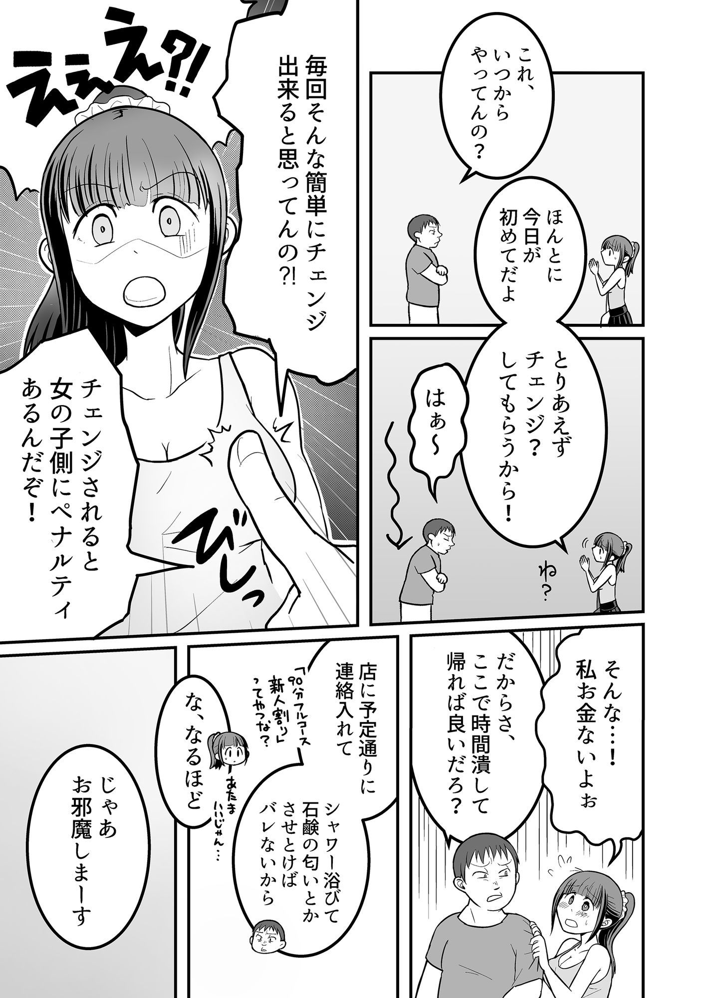 デリヘル呼んだら姉が来た！結果、お店に内緒で中出し本番セックスする事になる サンプル3ページ目