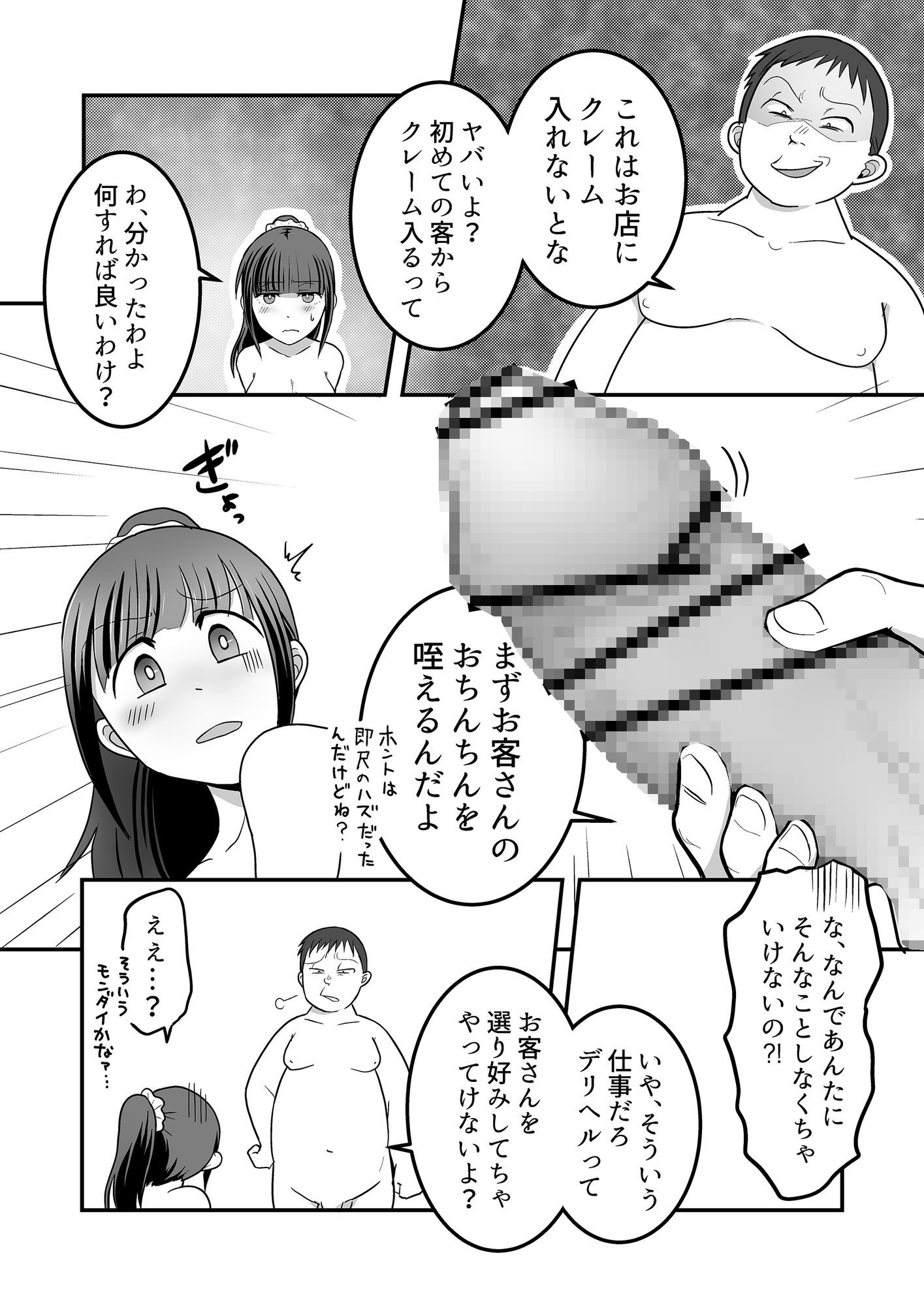 デリヘル呼んだら姉が来た！結果、お店に内緒で中出し本番セックスする事になる サンプル5ページ目