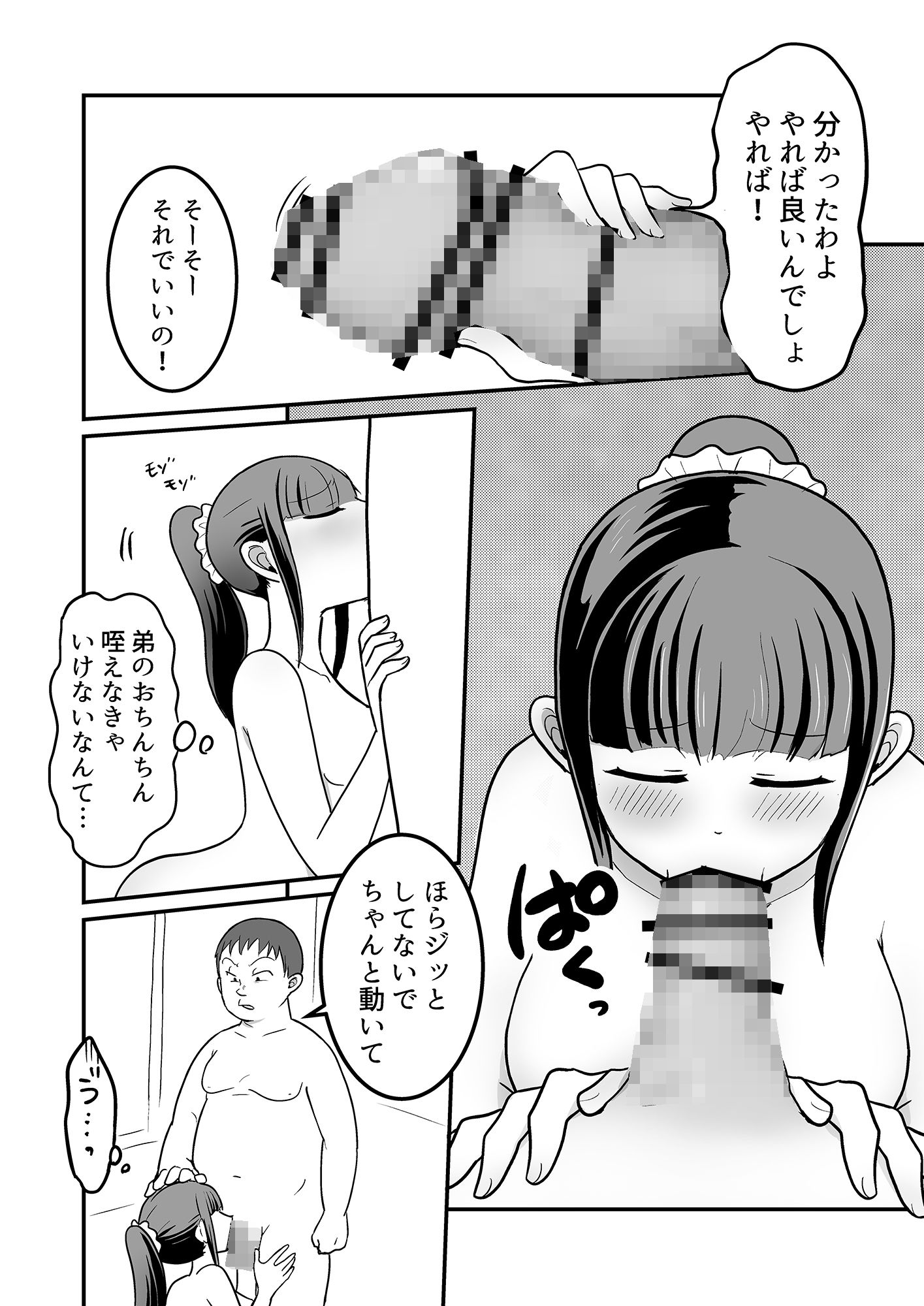 デリヘル呼んだら姉が来た！結果、お店に内緒で中出し本番セックスする事になる サンプル6ページ目
