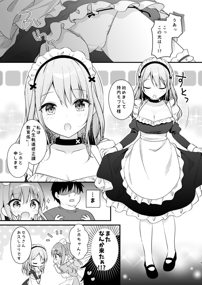 えちえちTherapy〜オレの遺伝子を残すため、宇宙メイドがえっち指導！？〜 サンプル2ページ目