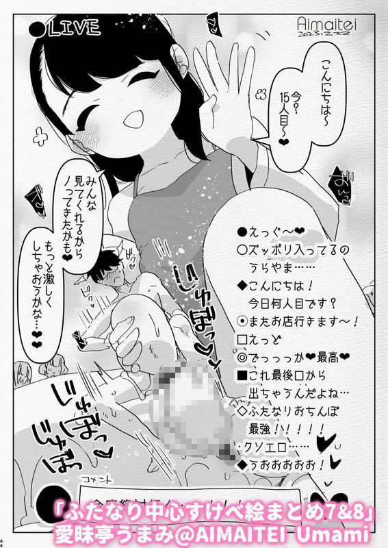 ふたなり中心すけべ まとめ 7＆8 - Illustration of FUTANARI-Skeb.e - サンプル3ページ目