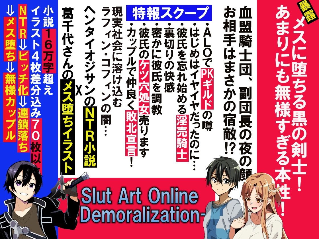 Slut Art Online -Demoralization- サンプル1ページ目