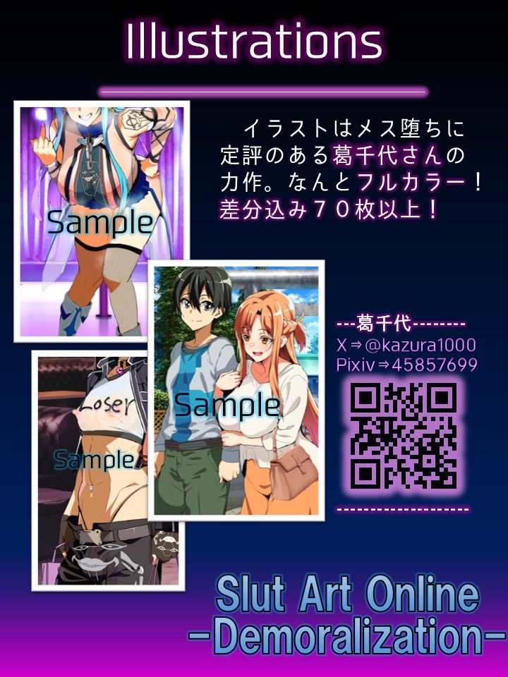 Slut Art Online -Demoralization- サンプル4ページ目