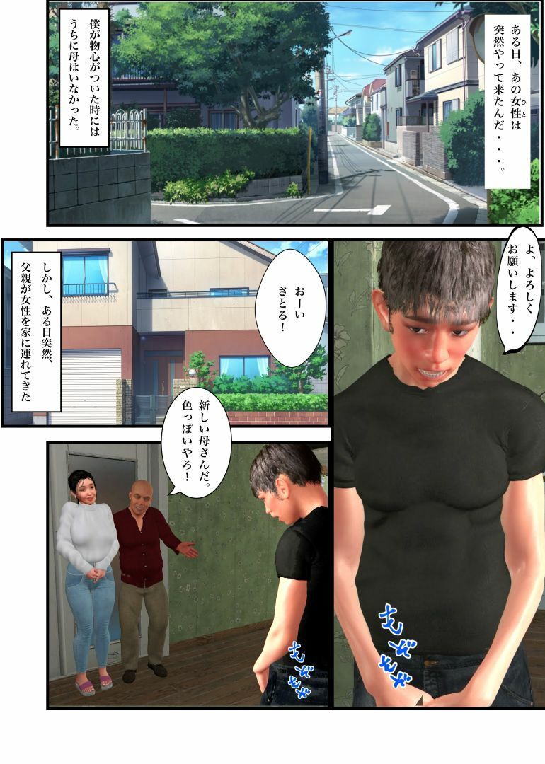 【コミック版】義母のオナニーを覗いてしまって。たまらず僕も。お風呂で色気ムンムンの義母と禁断の近親相姦してしまった件 サンプル1ページ目