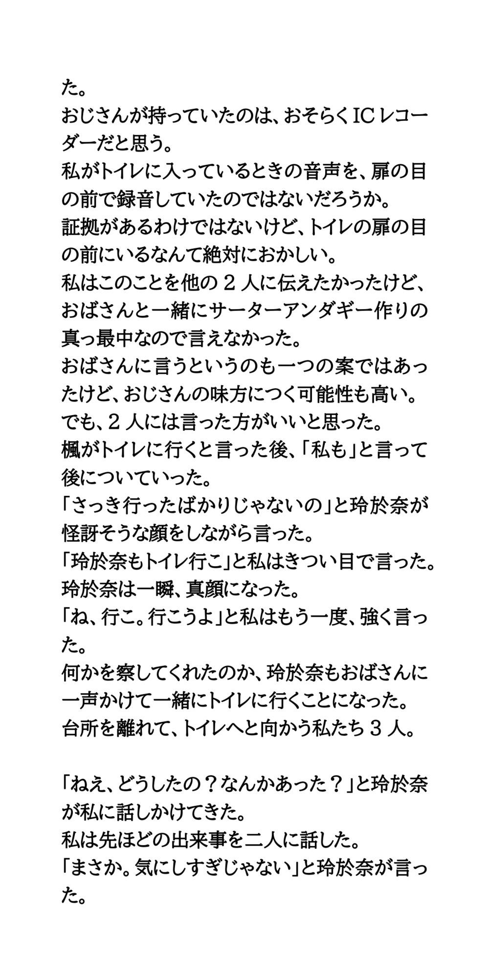 修学旅行の民泊先で、セクハラと盗撮された体験談 サンプル3ページ目